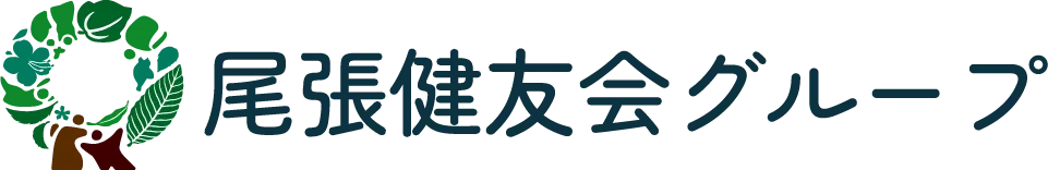 尾張健友会グループ